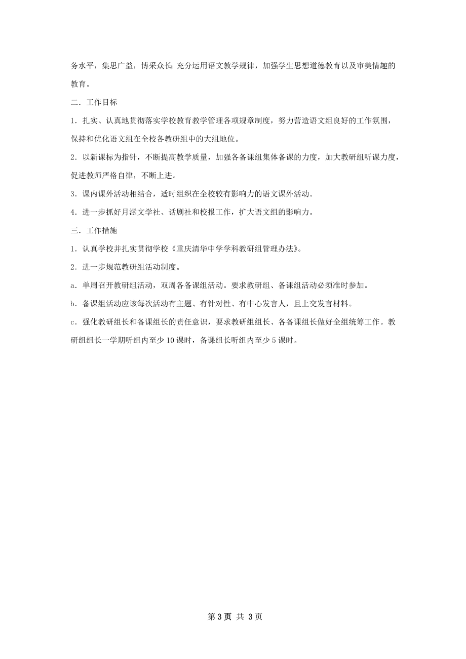 中学语文教研组工作计划范文.docx_第3页