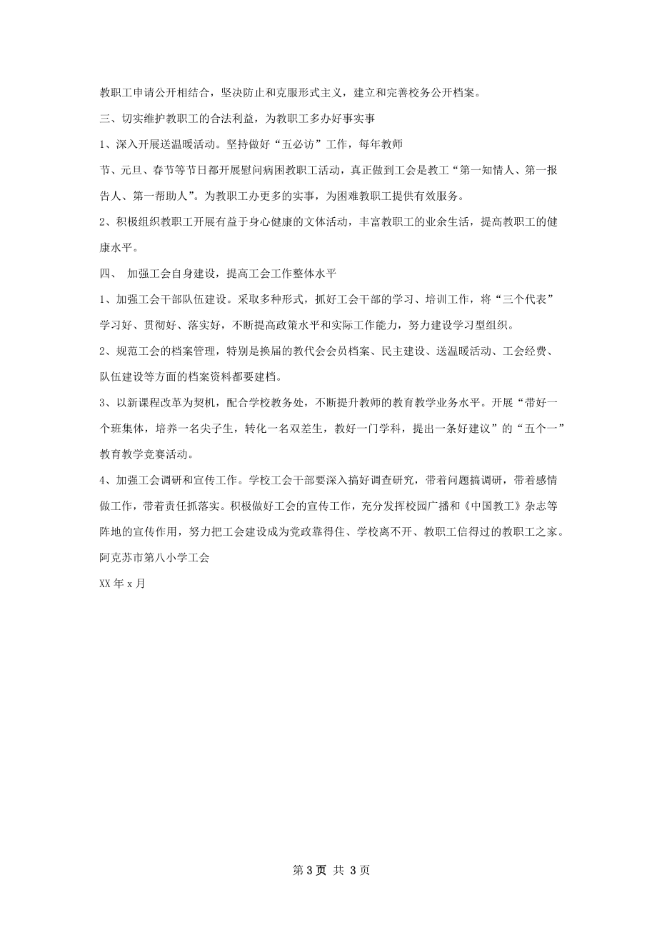 工会先进个人总结.docx_第3页