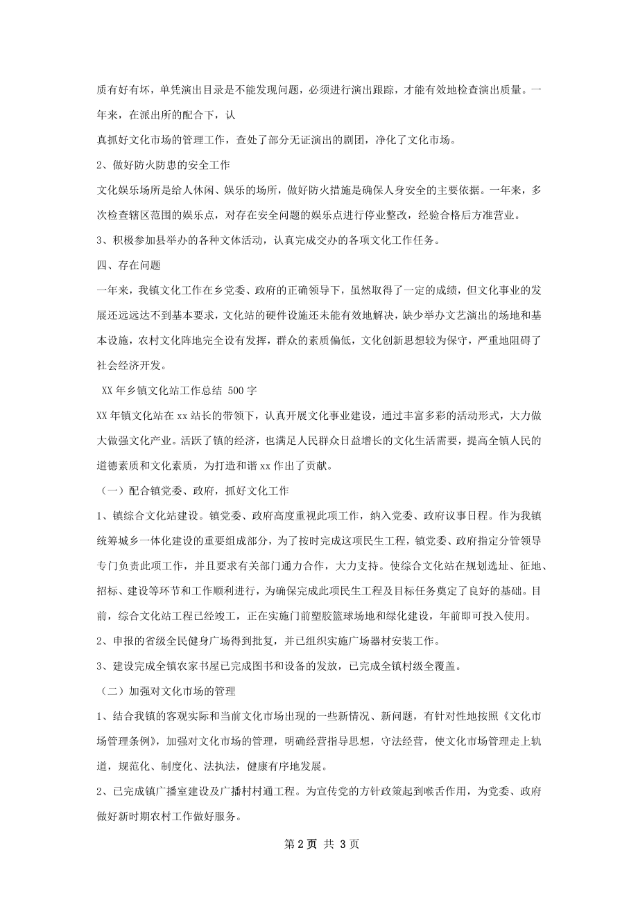 乡镇文化工作总结.docx_第2页