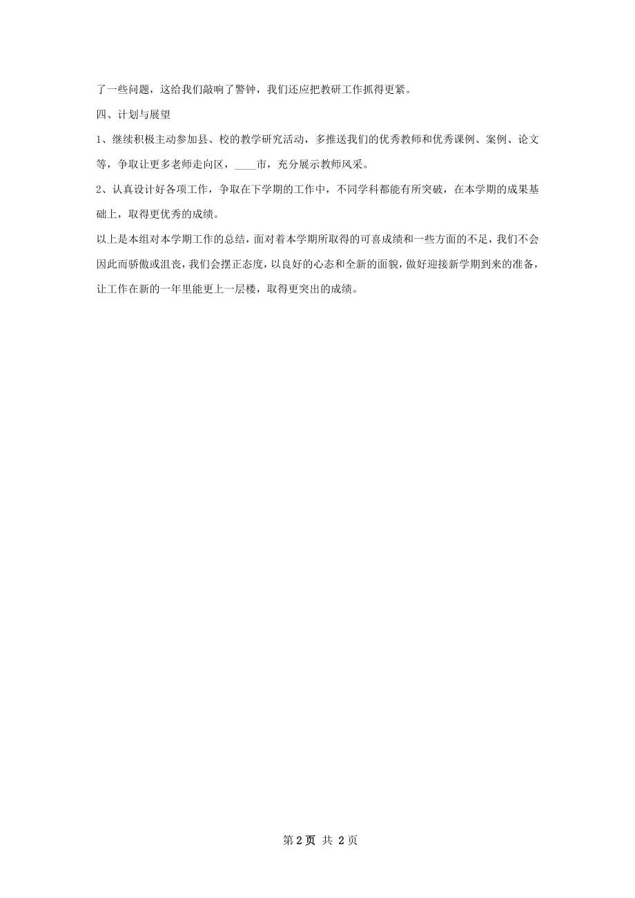 小学艺术教研组工作总结.docx_第2页