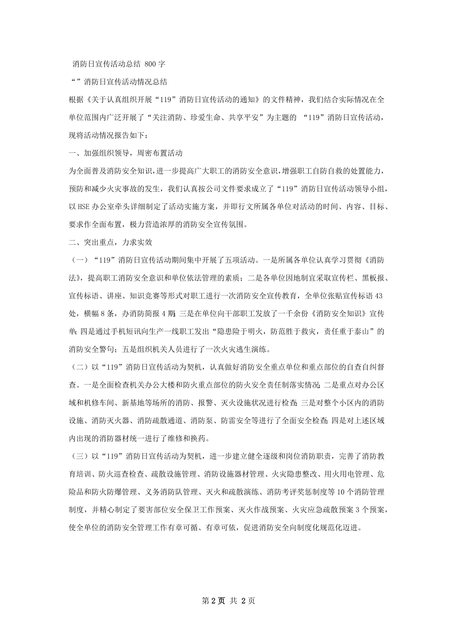 宣传服务活动总结.docx_第2页