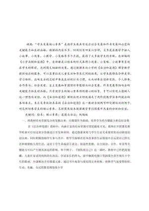 走进绘本培养学生的核心素养 论文.docx