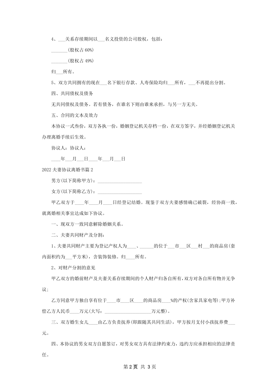 夫妻协议离婚书2篇.docx_第2页