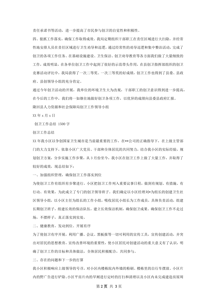 创卫工作总结范文.docx_第2页