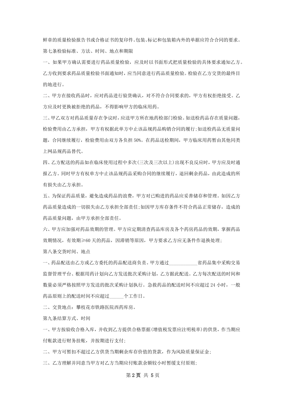 去氧氟尿苷批发合同.docx_第2页