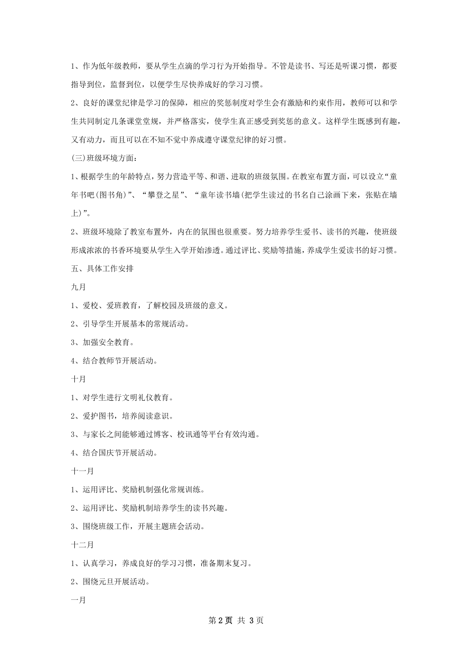 一年级教师下半年工作计划.docx_第2页