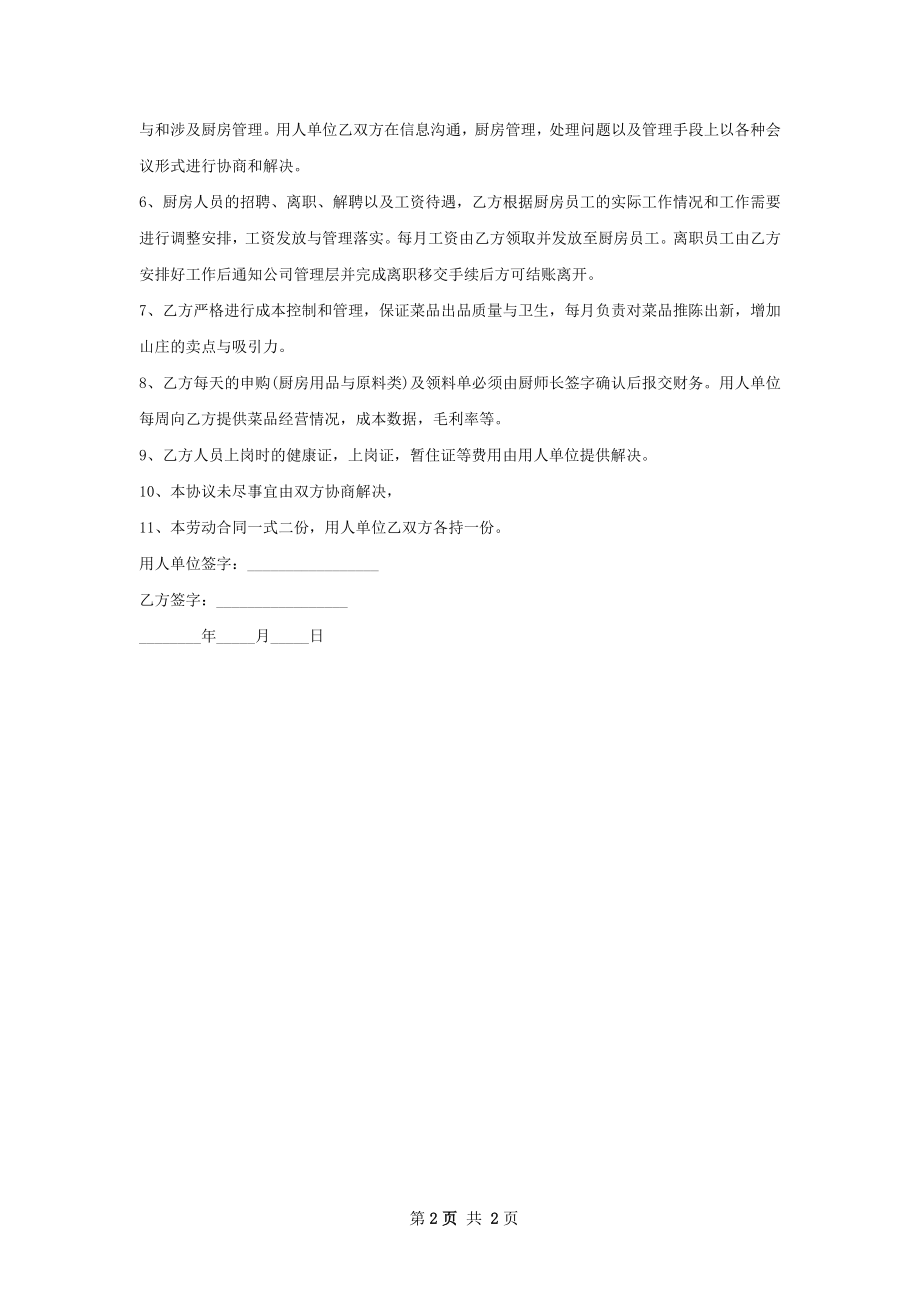 工程销售经理劳动合同（双休）.docx_第2页