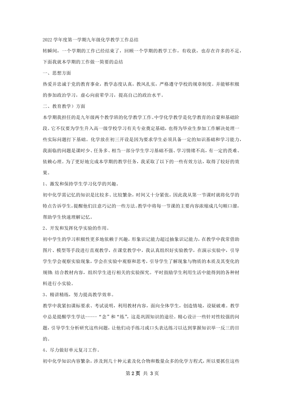 学年度化学教研组工作总结.docx_第2页