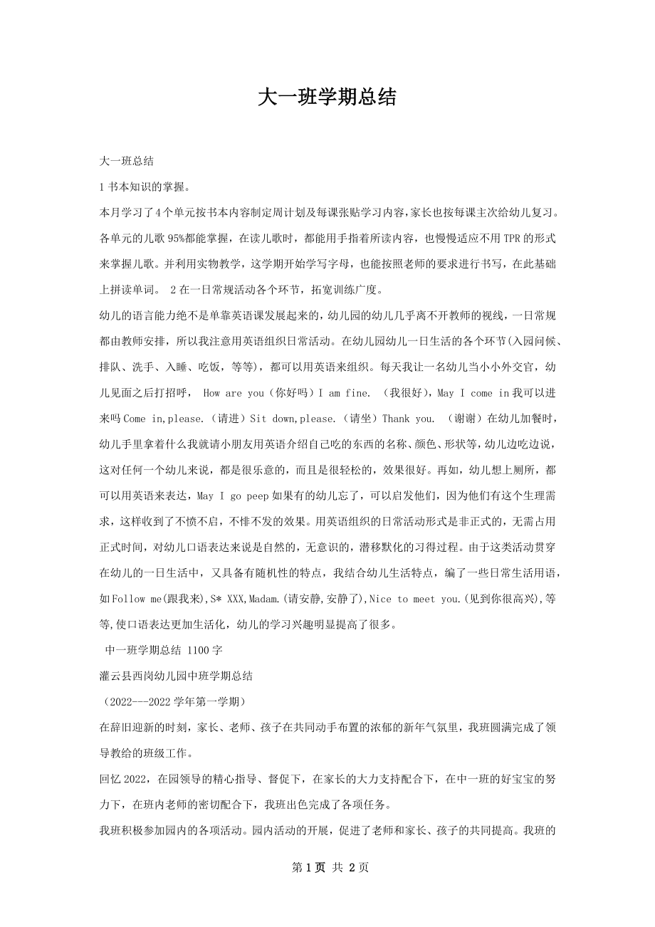 大一班学期总结.docx_第1页