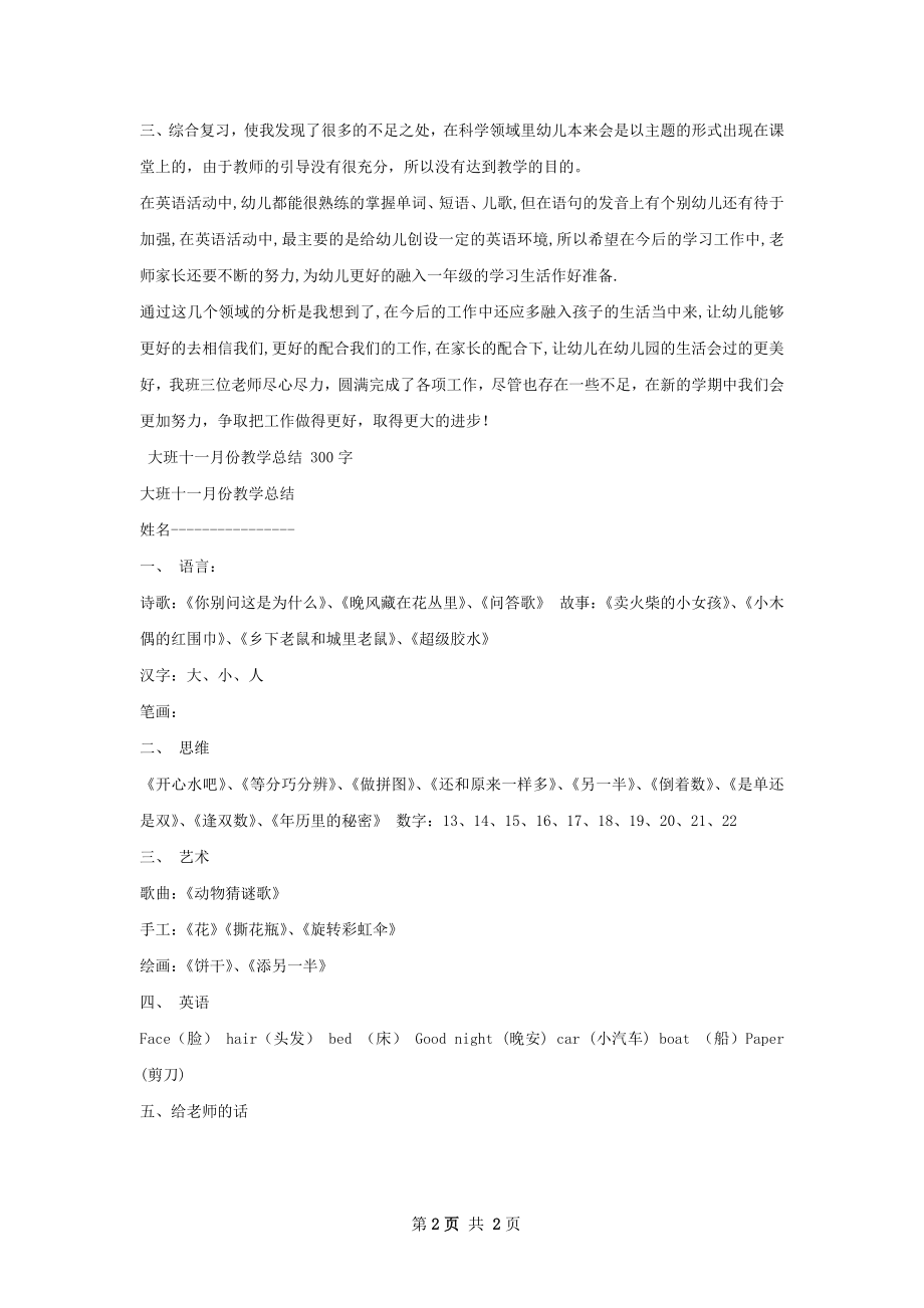 大班教育教学总结.docx_第2页