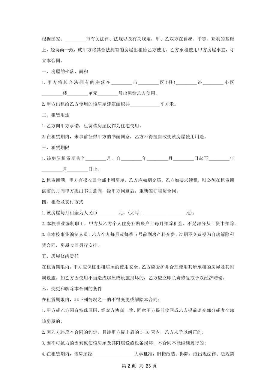 公寓出租合同.doc(12篇).docx_第2页