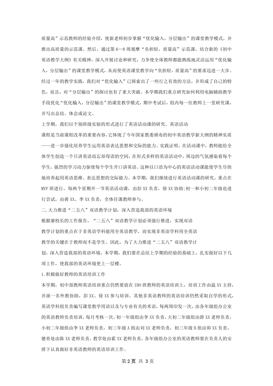 初中英语教学工作计划.docx_第2页