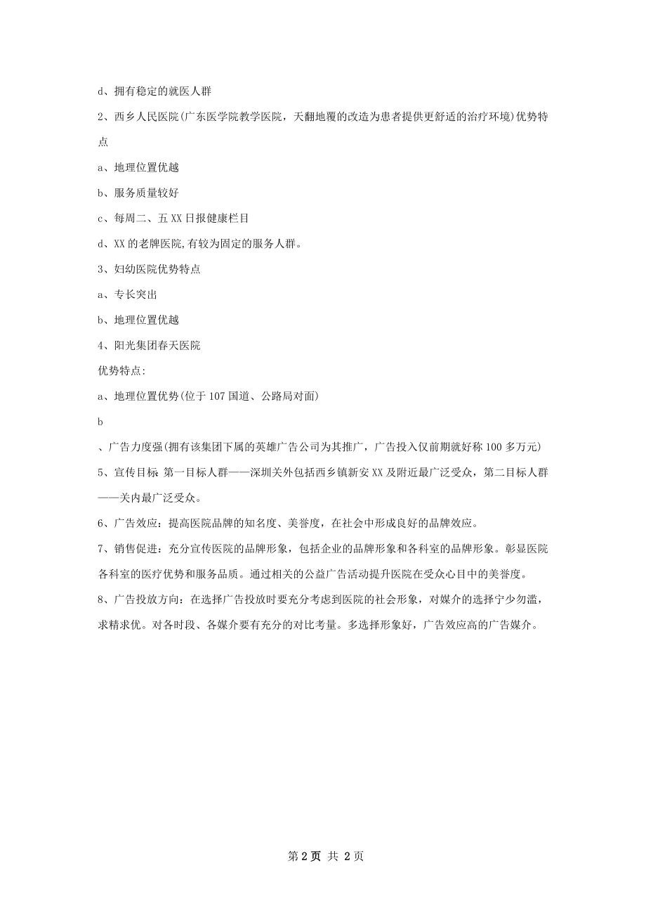 医院企划部个人工作计划范文.docx_第2页