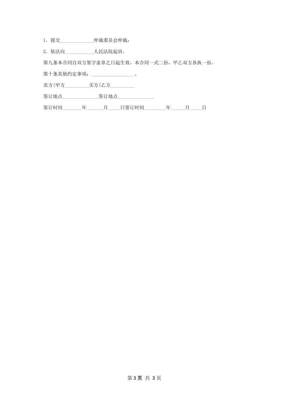 大理石购销合同字.docx_第3页