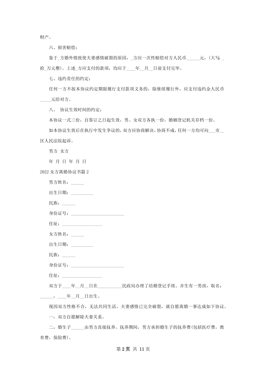 女方离婚协议书（9篇集锦）.docx_第2页