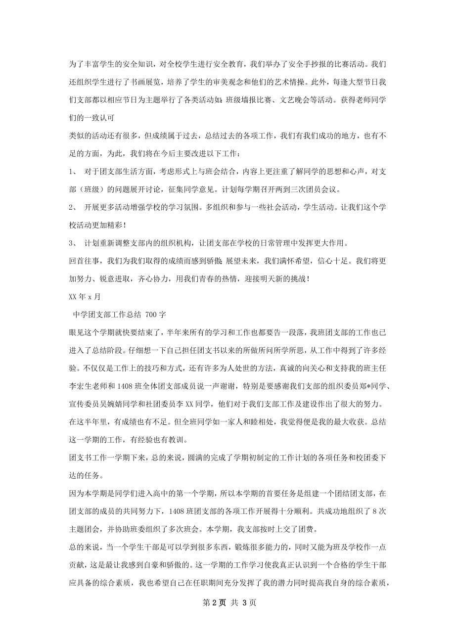 中学团支部工作总结精选范本如何写.docx_第2页