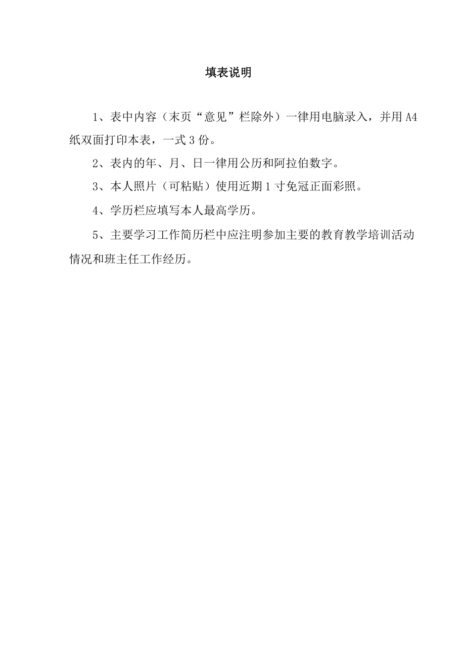 名师工作室成员申报表.docx_第3页