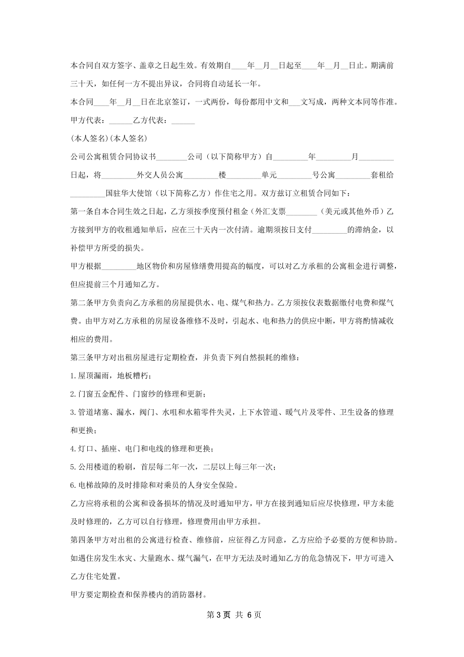 大学公寓房屋租赁安全协议书.docx_第3页