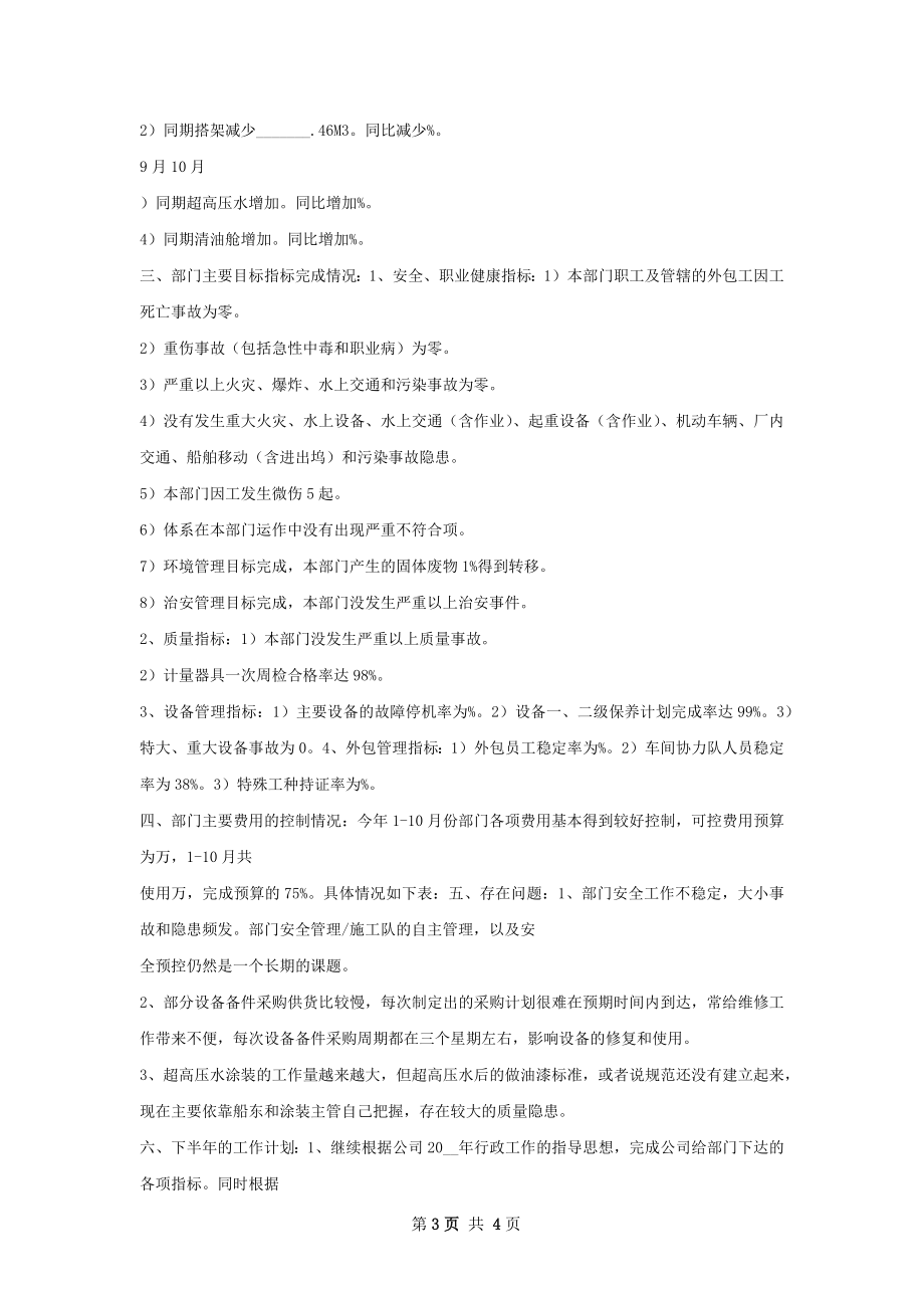 动力车间年上半年工作总结及计划.docx_第3页