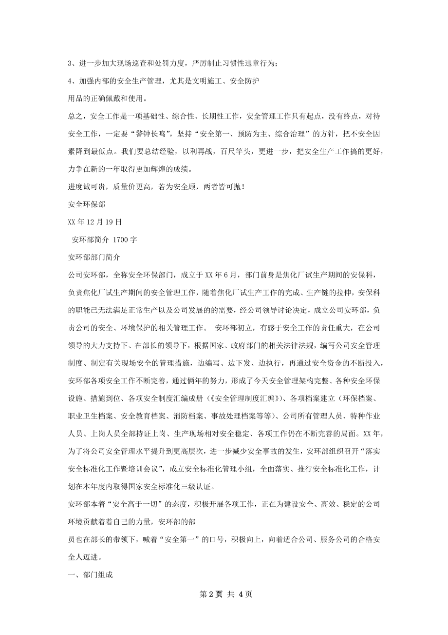 安环部年度总结.docx_第2页