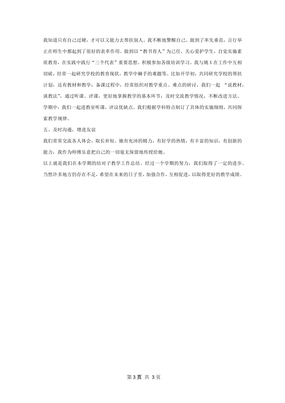 帮教示教青年教师工作总结.docx_第3页