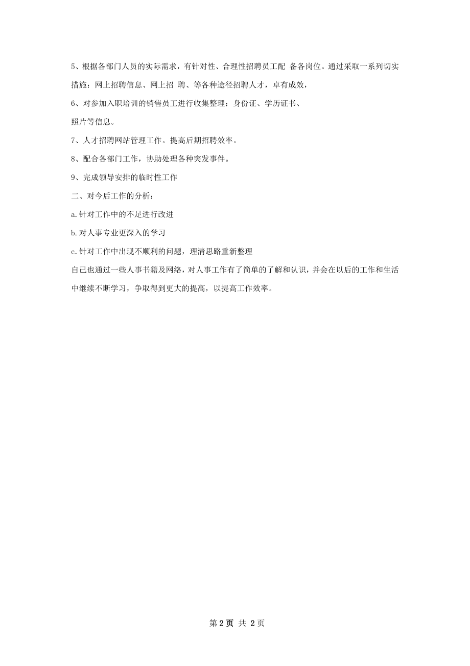 工作周总结样本如何写.docx_第2页