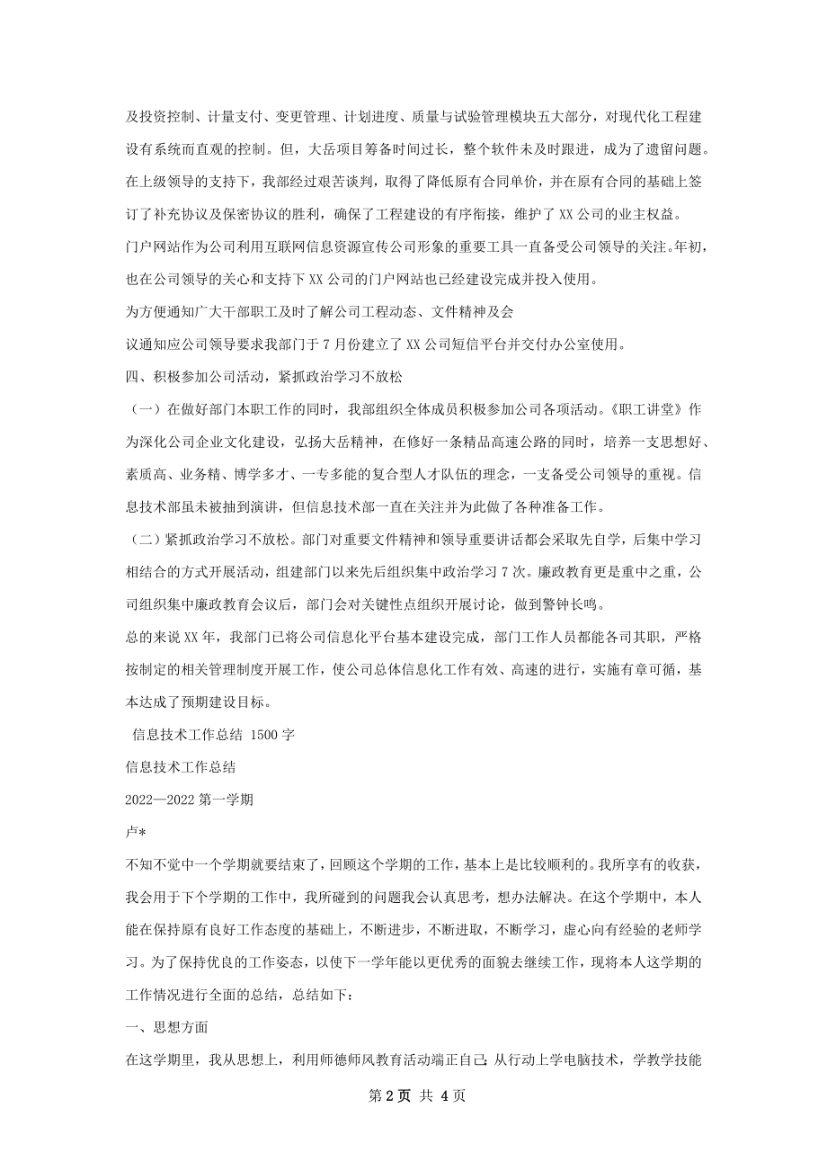 信息技术部工作总结.docx_第2页