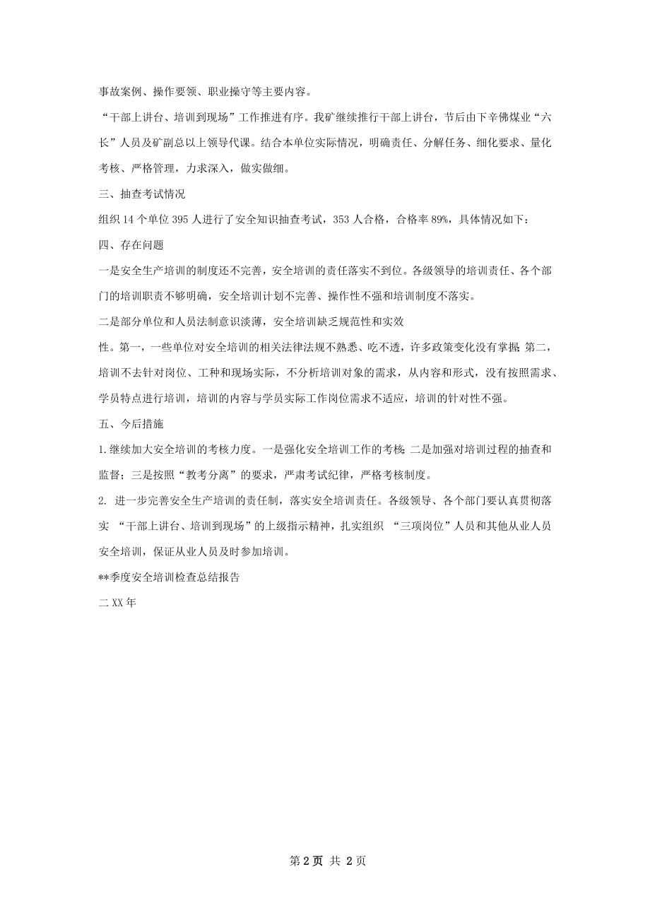 一季度培训总结.docx_第2页