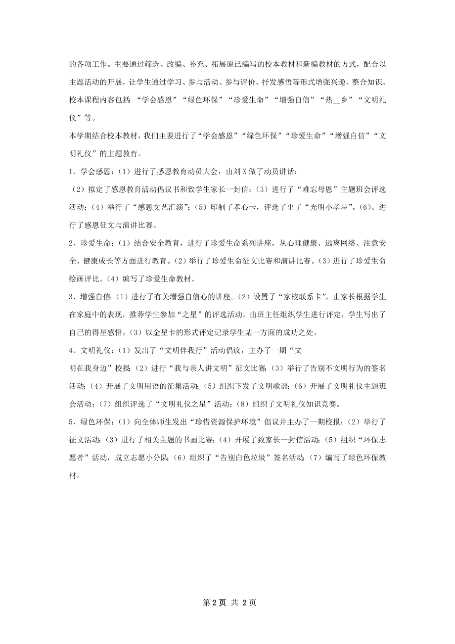 亮点工作总结.docx_第2页