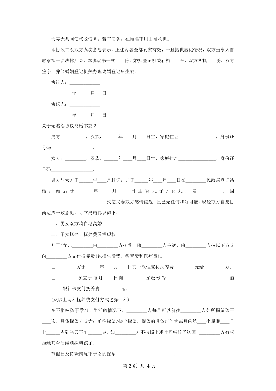 关于无赔偿协议离婚书（3篇集锦）.docx_第2页