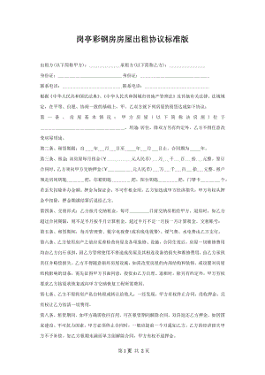 岗亭彩钢房房屋出租协议标准版.docx