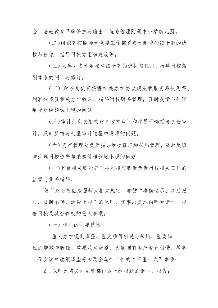 大学附属学校管理办法.docx_第2页