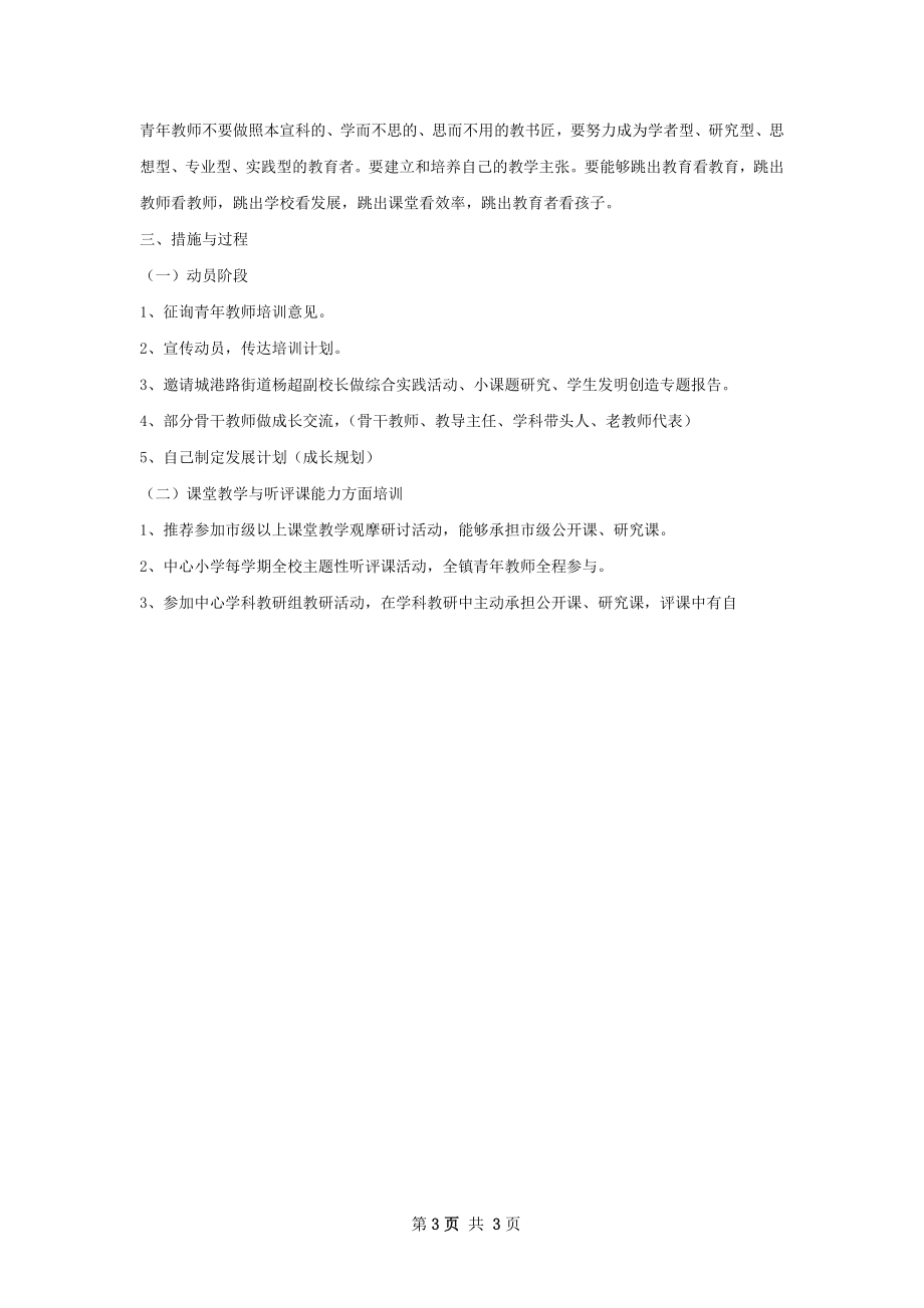 全镇青年教师培训计划.docx_第3页