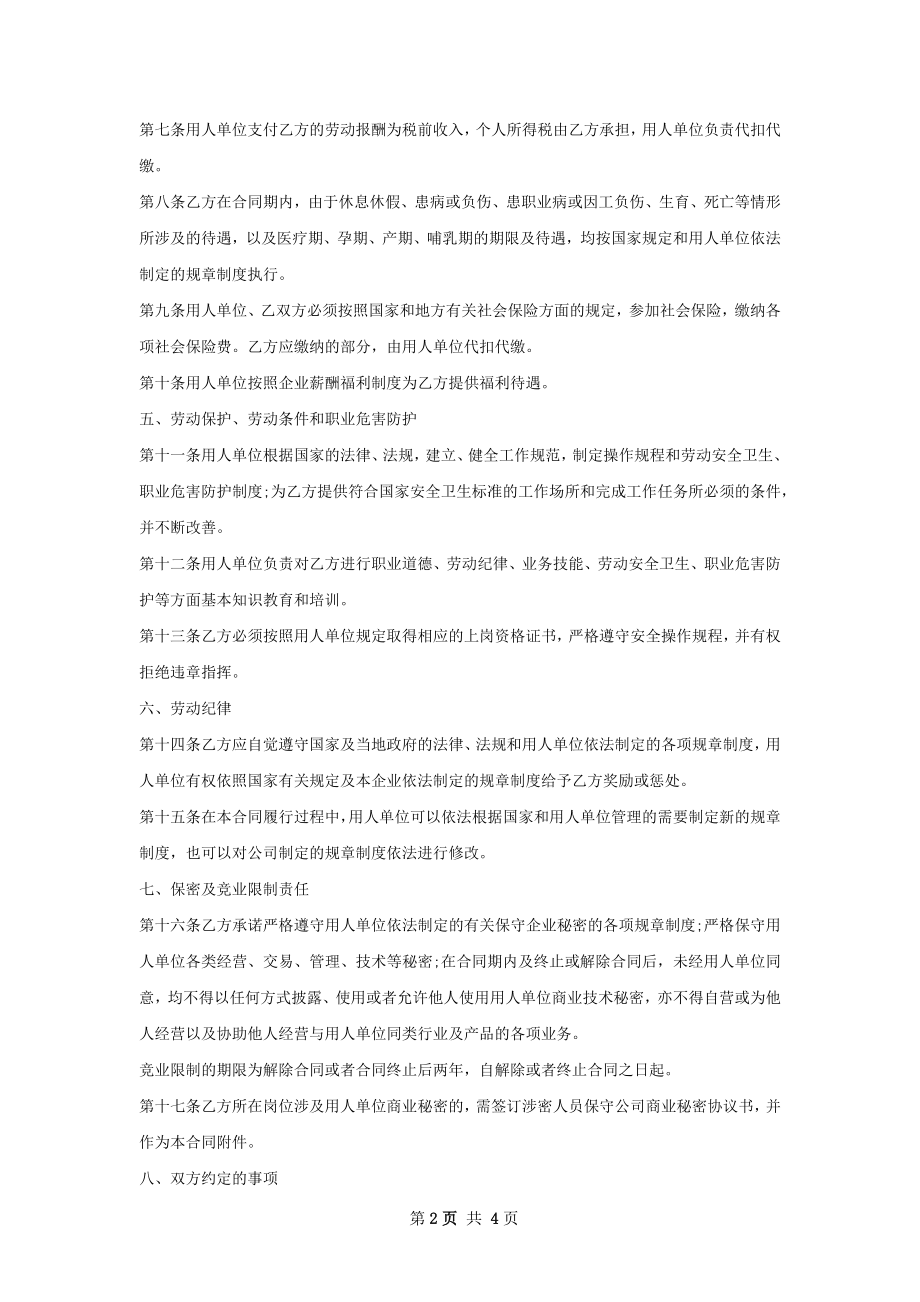商业地产商顾问劳动合同（双休）.docx_第2页