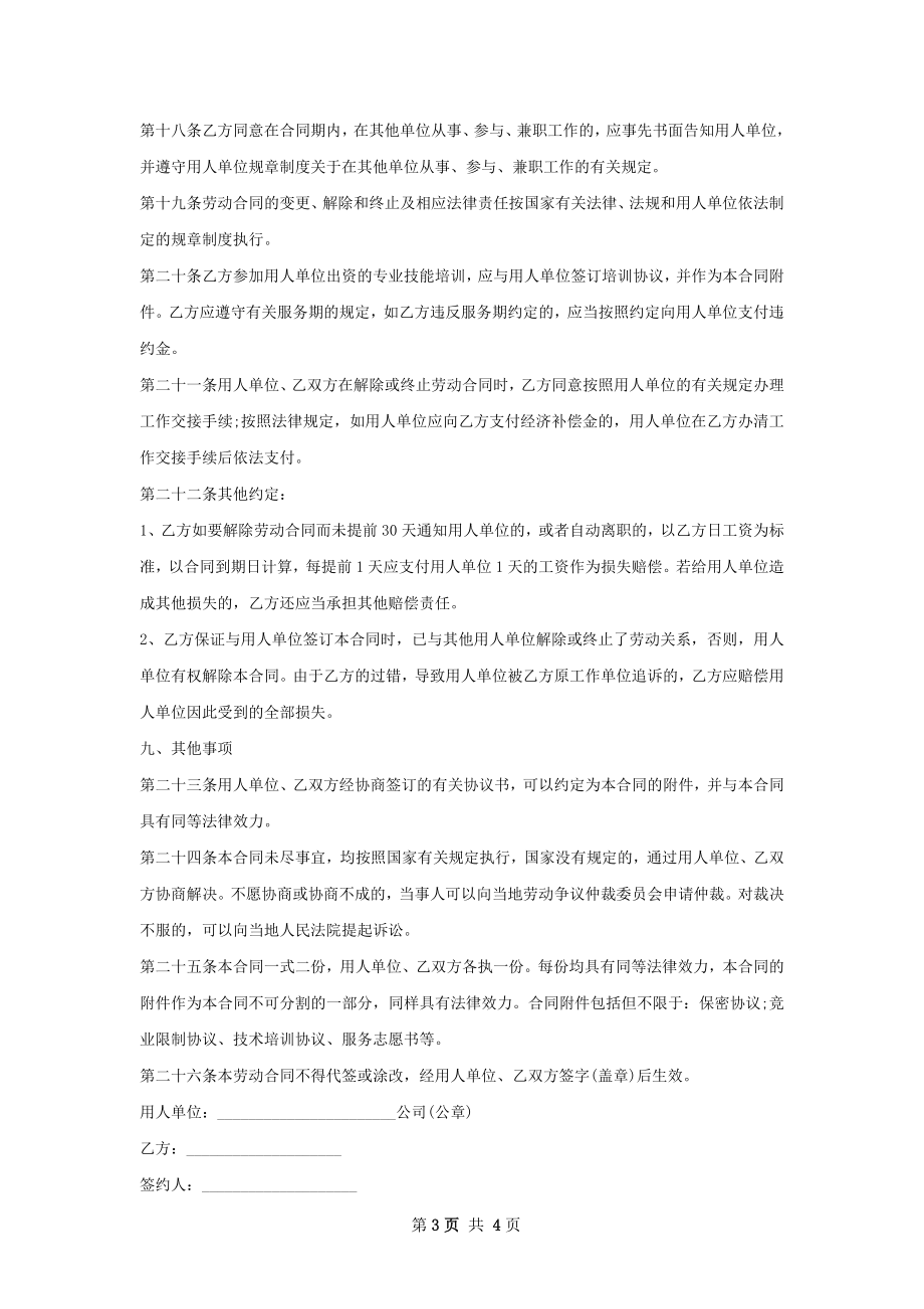商业地产商顾问劳动合同（双休）.docx_第3页