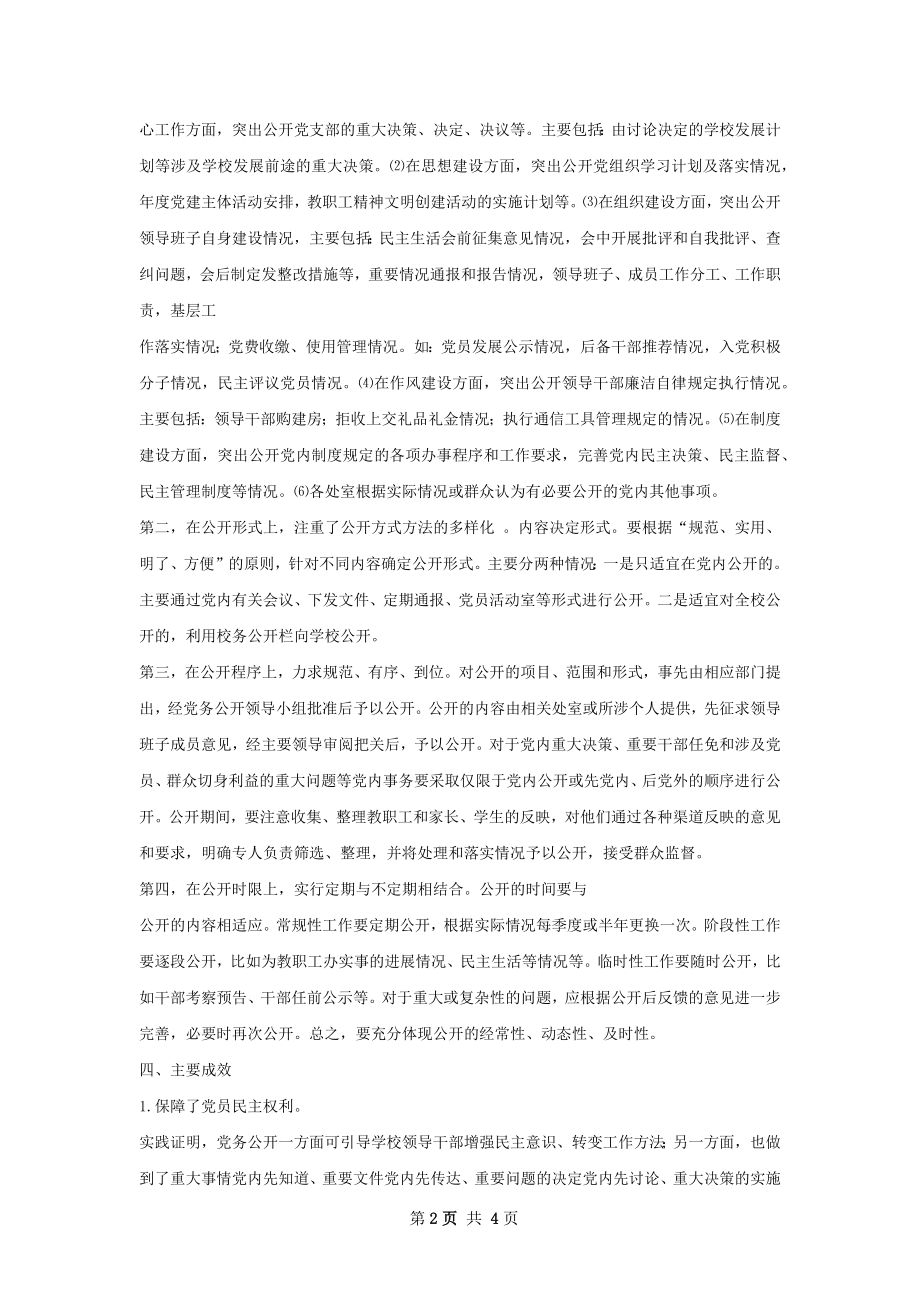 党务公开工作总结.docx_第2页