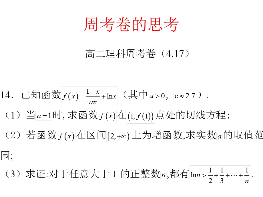 用放缩法证明数列中的不等式(上课用)(非常经典)ppt课件.ppt_第2页