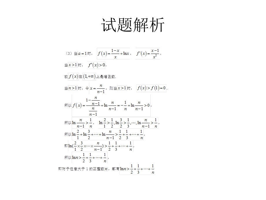 用放缩法证明数列中的不等式(上课用)(非常经典)ppt课件.ppt_第3页