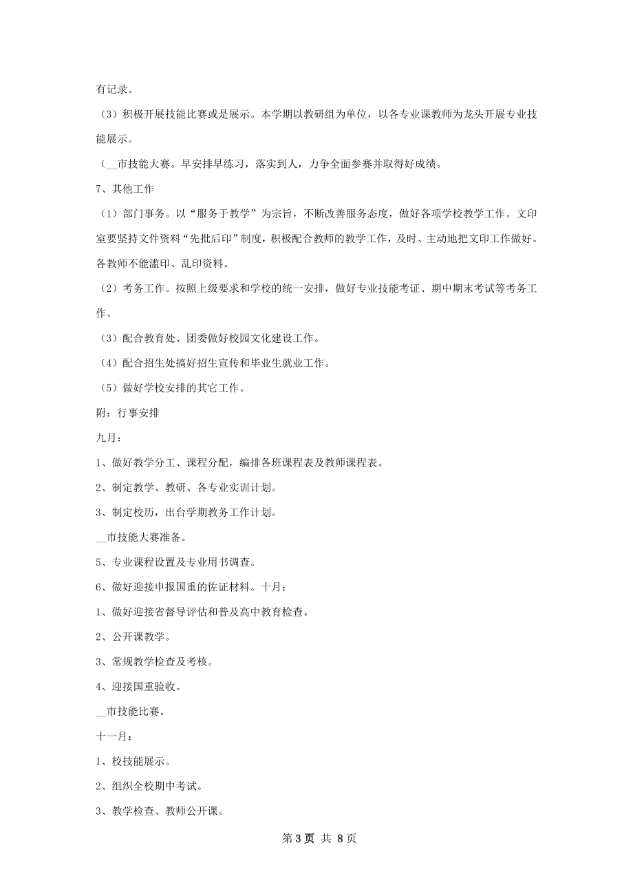 中等职业学校教务工作计划.docx_第3页