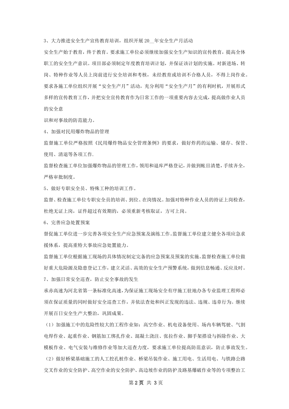 安全监理工作计划.docx_第2页