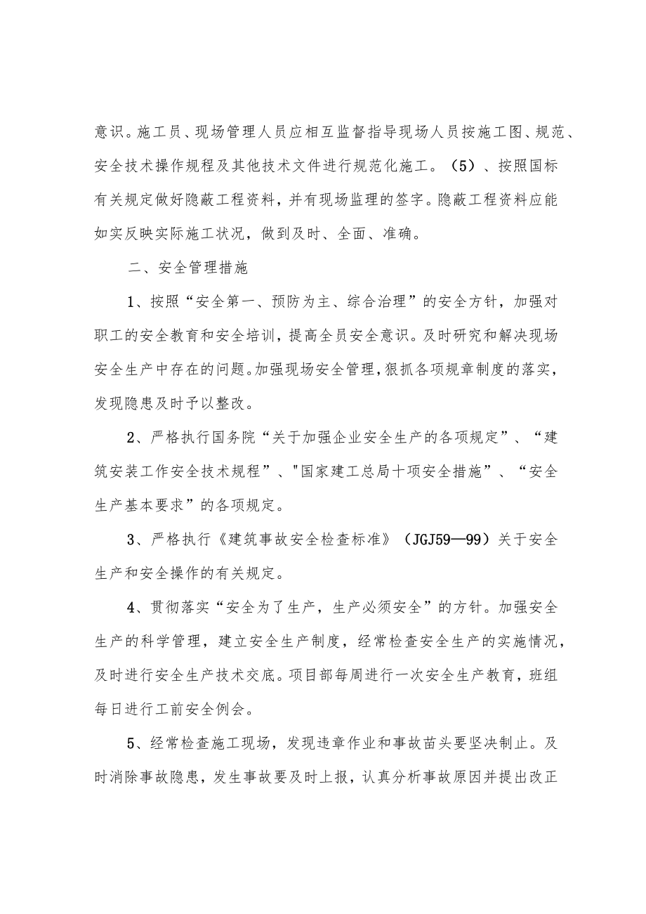 安全、质量、进度保证措施.docx_第2页