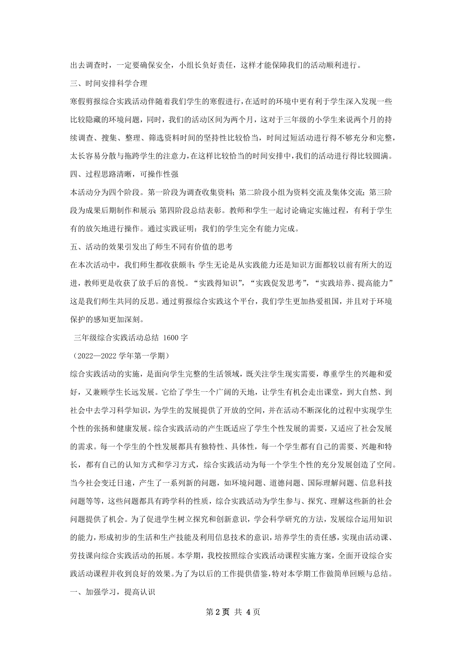 三年综合实践活动总结.docx_第2页