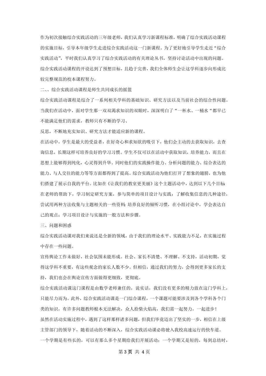 三年综合实践活动总结.docx_第3页