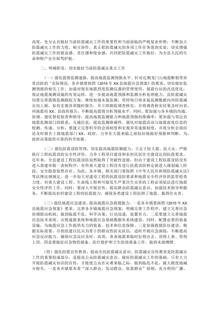 防震知识培训讲话稿.docx_第2页