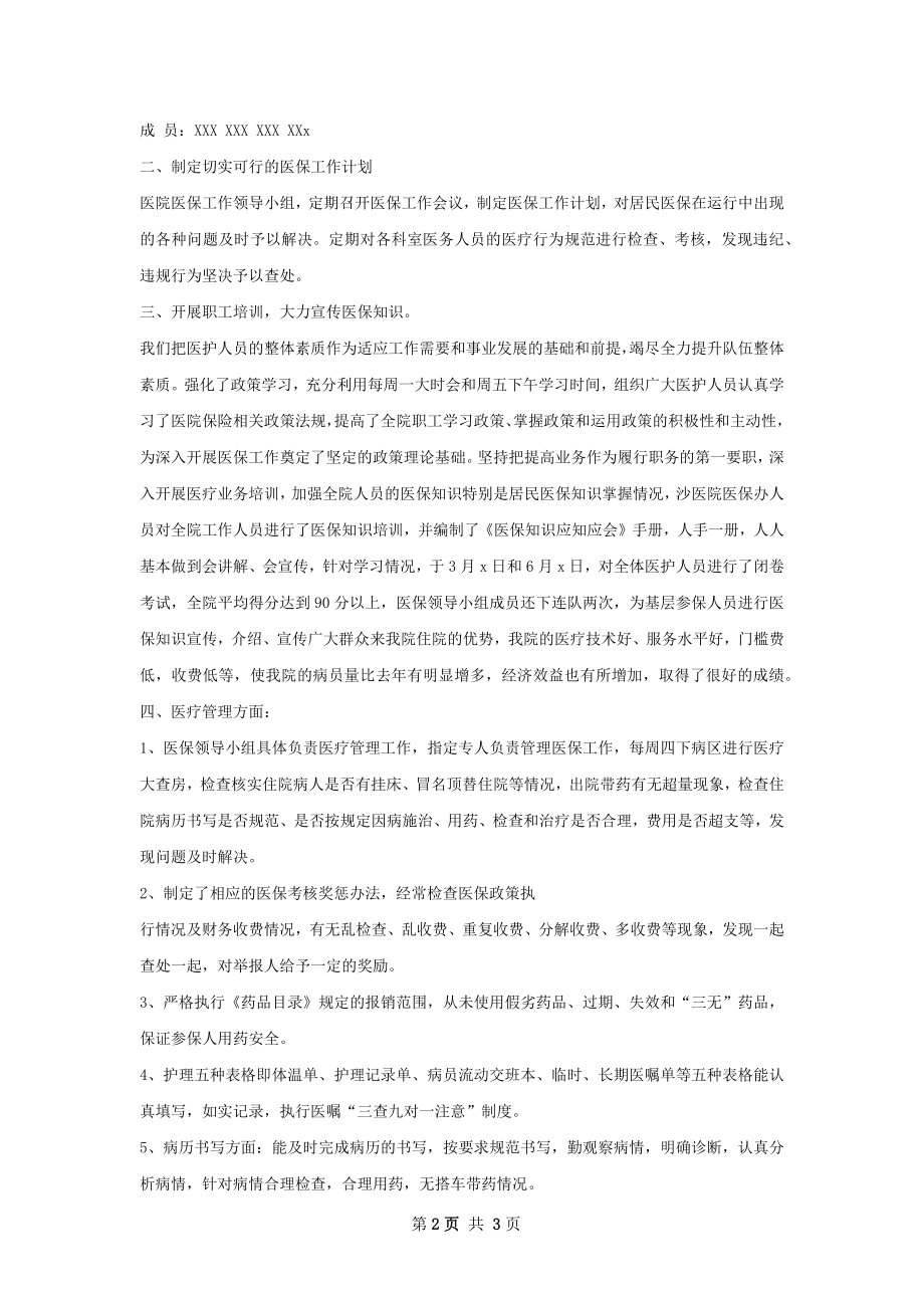 医院值班备勤工作自查总结.docx_第2页