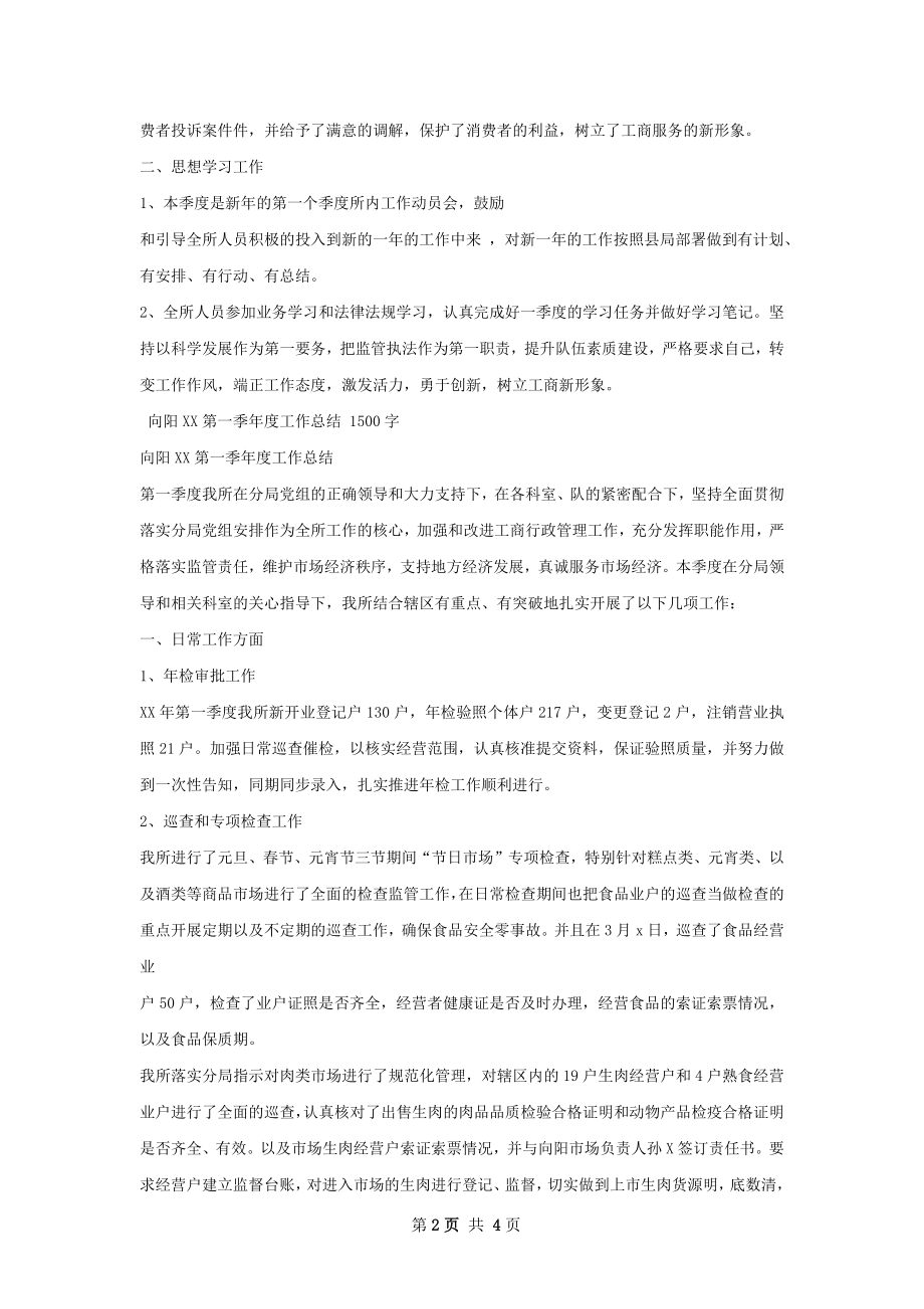 唐塔工商所第一季年度工作总结.docx_第2页