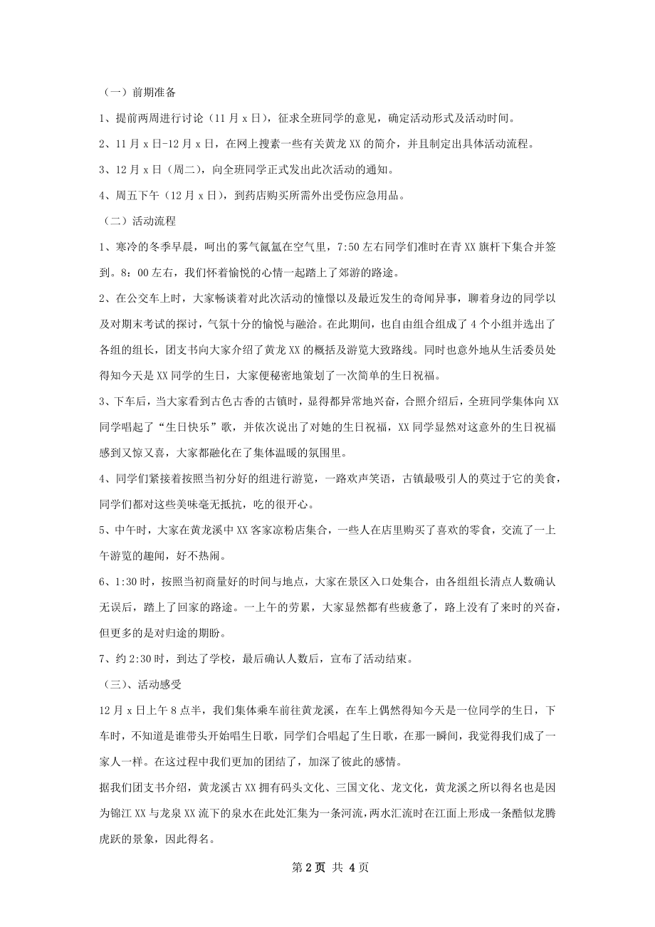 上旬团组织生活总结.docx_第2页