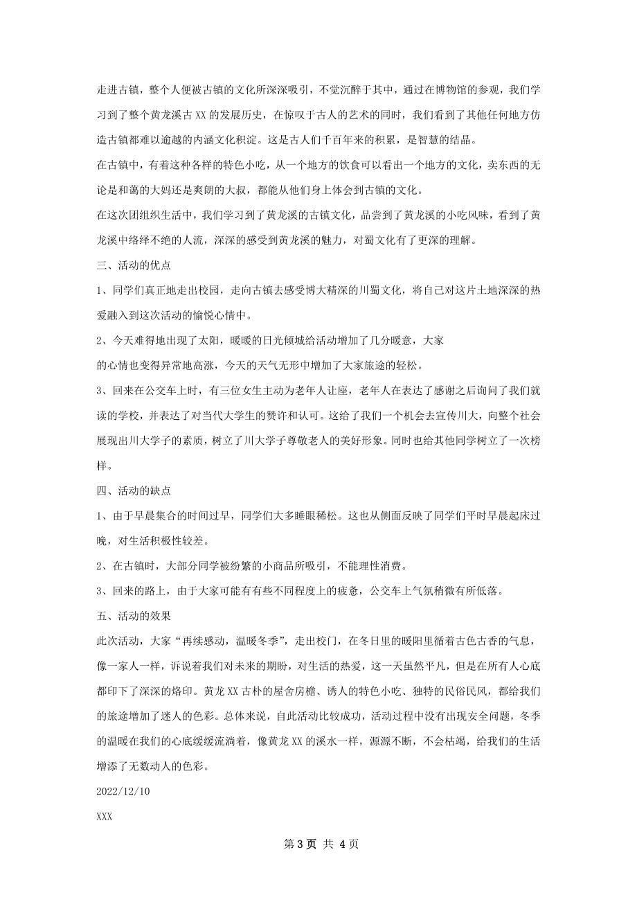 上旬团组织生活总结.docx_第3页