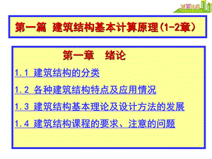 建筑结构ppt课件.ppt