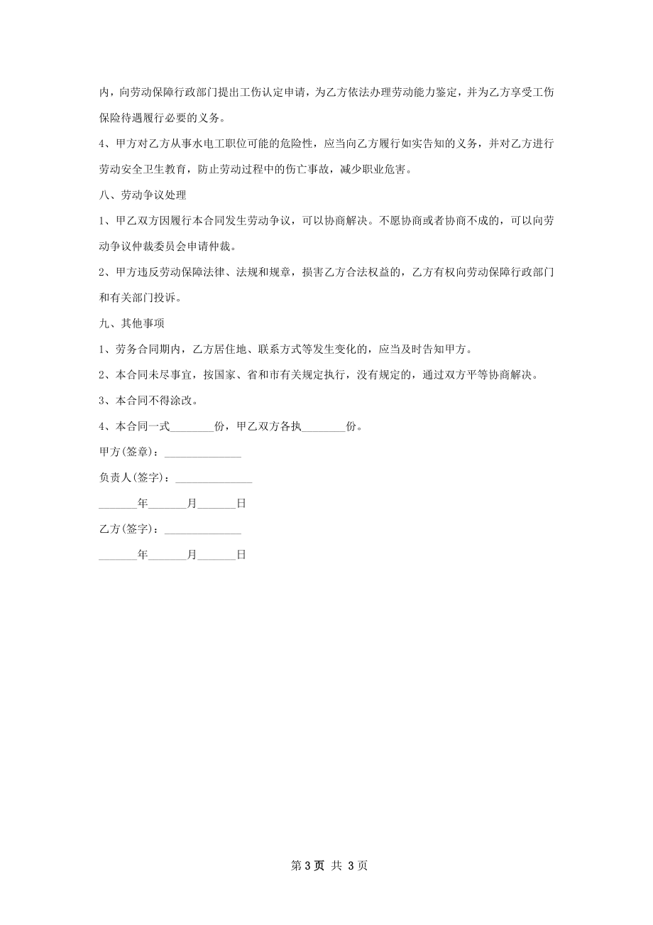 医疗政府事务劳动合同（双休）.docx_第3页